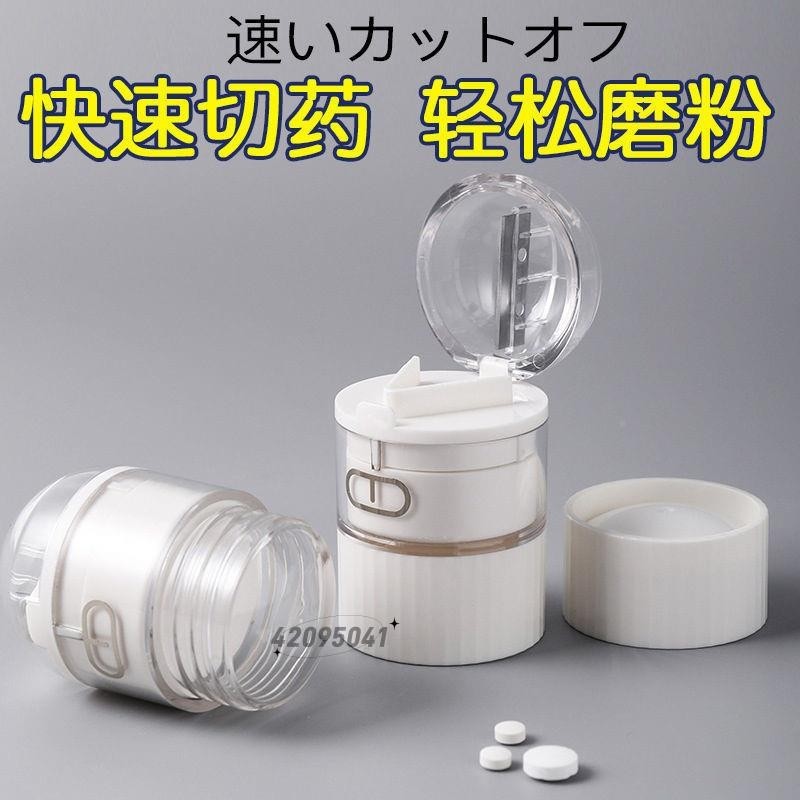 【台灣熱賣】‹磨藥器› 日本切藥片神器切藥器分藥器藥盒磨藥器研磨器切割磨粉一分二家