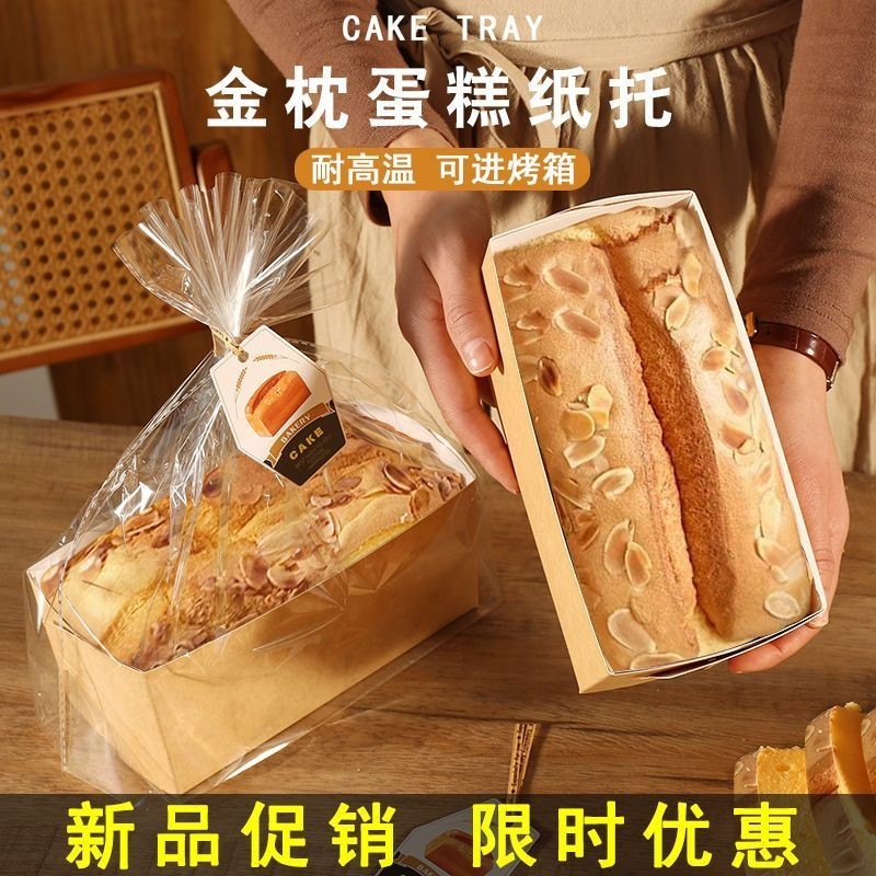 金枕蛋糕紙託紙盒一次性吐司袋包裝盒耐高溫烘焙袋子麵包盒子模具YFGB
