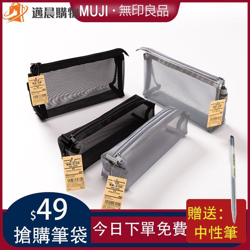 日本MUJI全新品 MUJI 筆袋 筆盒 尼龍 黑 灰 無印良品 無印 筆 文具 鉛筆盒 文具袋 收納袋