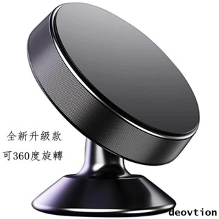 萬能磁吸 車載支架 360度旋轉 多功能 磁吸支架 手機支架 最新款 方便 安全