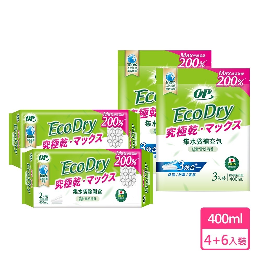【OP】 Ecodry集水袋除濕盒_雪松清香 多入組盒 限貨 原廠直出