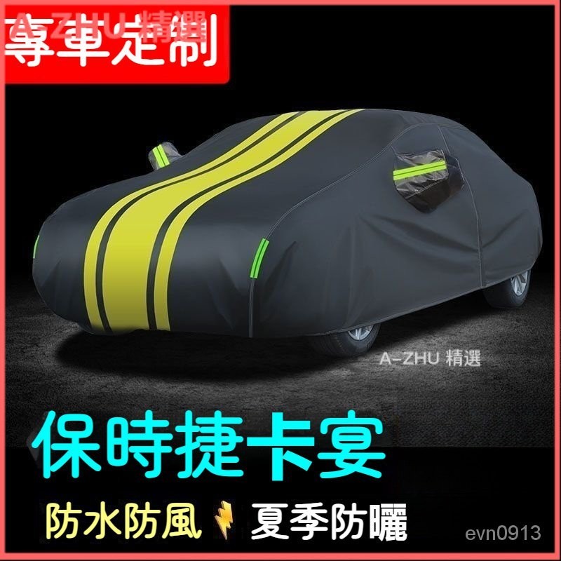 可開發票適用於保時捷Porsche卡宴車衣車罩防曬防雨隔熱夏季加厚防冰雹專用汽車車套外罩 車罩防水防曬汽車車罩汽車防護罩