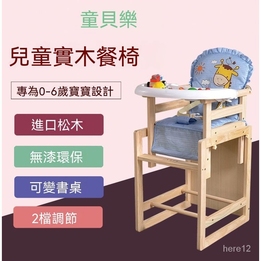 [清倉款]兒童餐椅實木多功能嬰兒餐椅寶寶喫飯餐桌椅書桌凳子小椅子學習桌