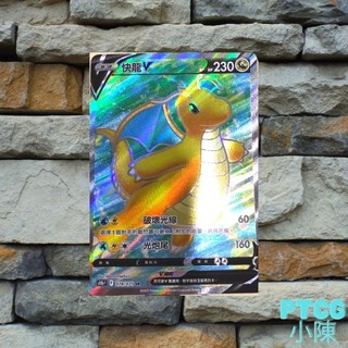 《 PokemonGo 》現貨 快龍V 異圖 SR 078/071 PTCG 超夢V S10b