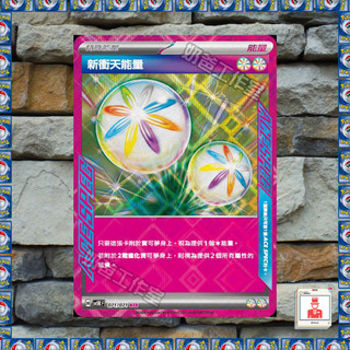 《 寶可夢卡牌 狂野之力 》現貨 新衝天能量古代 ACE卡 PTCG卡牌 SV5K 071/071