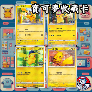 【 寶可夢卡牌 收藏卡 】繁體正版 皮卡丘 特典卡 svd Sv2d Sv5M sv3a 寶可夢皮卡丘 皮卡丘卡片