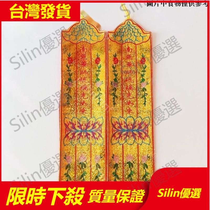 🌟Silin優選🌟五色經幡 掛幡 旗 幢 幡帳 佛具 用品 布 小幡 南無藥師 琉璃光 如來