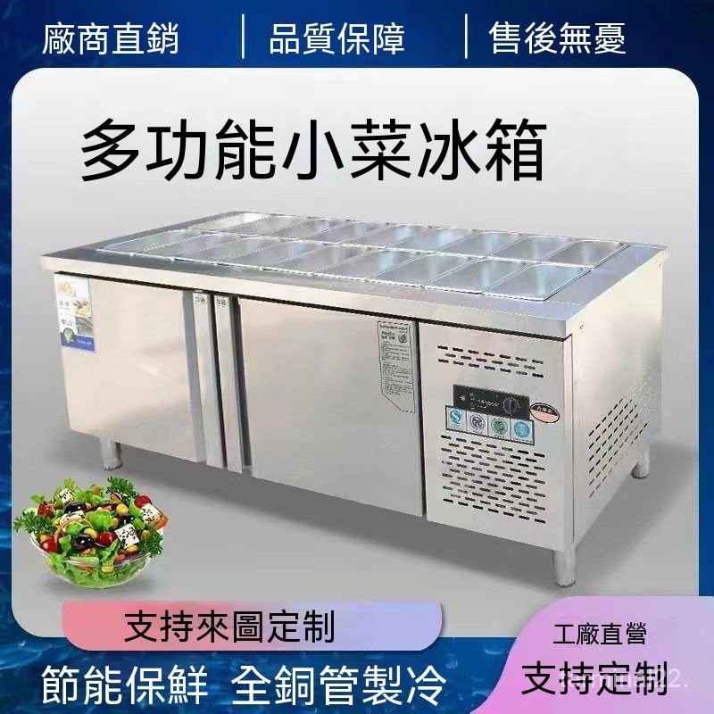 訂金 噴霧開槽保鮮櫃 沙拉櫃  商用工作台 奶茶點菜水果撈展示櫃 冷藏櫃 冷凍櫃 冰櫃 保鮮櫃