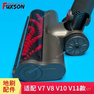 🔥熱銷🔥 適配Dyson戴森吸塵器吸頭V7配件V8軟絨滾筒地刷V10/V11直䮠地毯刷 B1QW