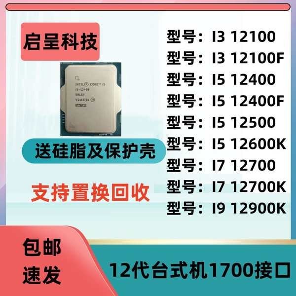 CPU ❇I3 12100 I5 12400 12490 12600 I7 12700 I9 12900 K KF F