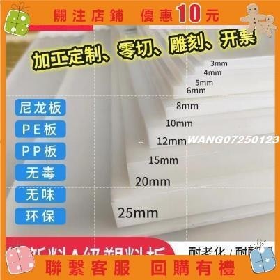 [wang]【訂製各種尺寸聯繫客服】白色PP硬塑膠板衝床膠板耐磨案板聚丙烯墊板車廂塑膠板【baochun205】#123
