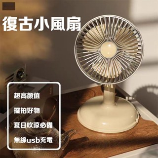 💖桌面風扇💖復古風扇 迷你電風扇USB充電 usb搖頭桌面臺式迷你電風扇