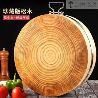砧板 實木砧板 木製砧板 切肉板 切菜板 原木砧板 圓形砧板 厚砧板 木砧板 松木砧板加厚菜板家用實木原木實木墩子酒店廚