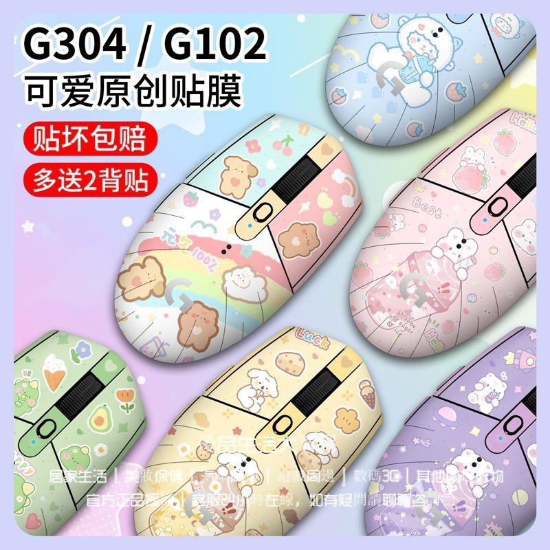 羅技 G304/G102滑鼠貼紙 貼膜 痛貼 防滑汗貼 個性配件 動漫歪歪羅技滑鼠痛貼 貼紙