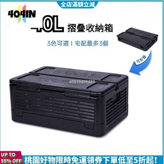 24H免運發貨🌟40升EPP摺疊保冷箱 食品級材料 保溫箱 露營摺疊箱 收納箱 車用收納