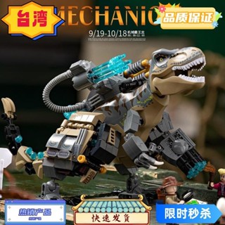 台灣熱銷 恐龍玩具 恐龍 3侏羅紀 機械機甲霸王龍 霸王龍 玩具 禮物 公園世界2 益智玩具 diy 暴龍 兒童玩具