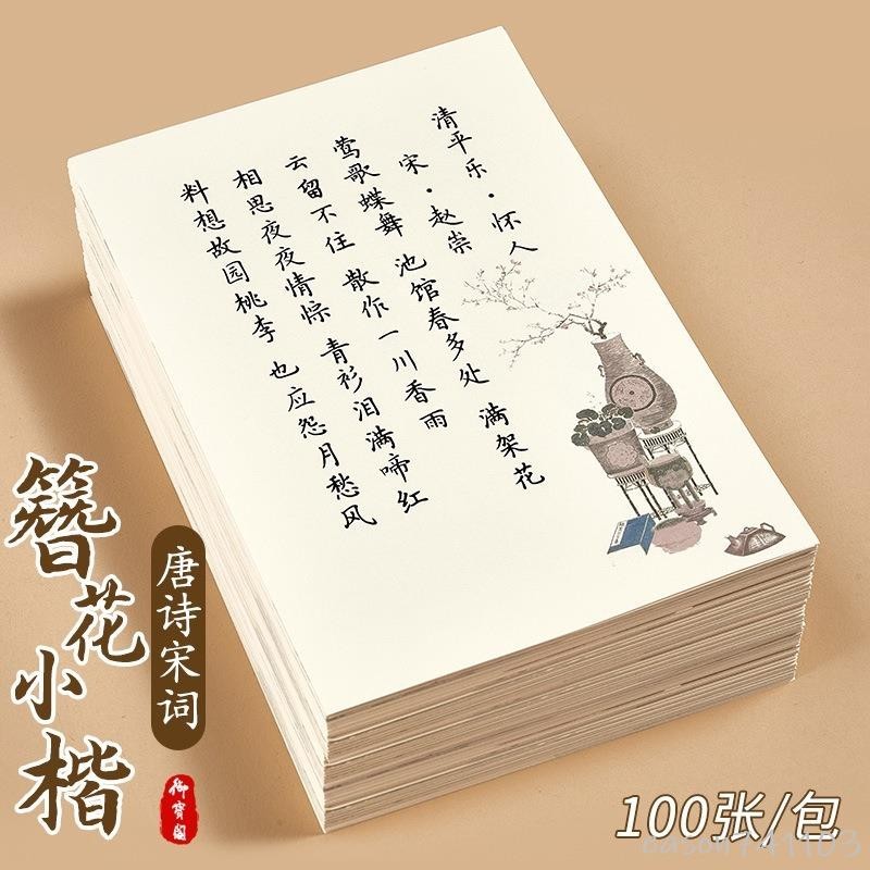 免運 簪花小楷唐詩宋詞成人行楷瘦金體學生女生臨摹鋼筆硬筆書法練字帖