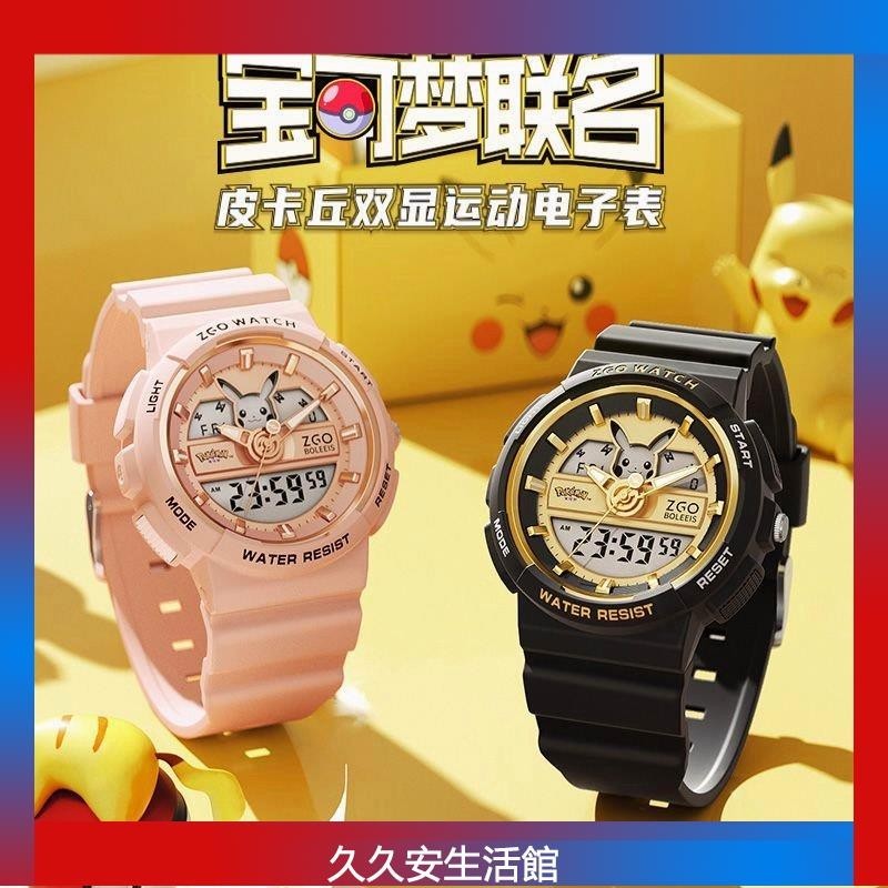寶可夢 精美禮盒包裝 兒童學生手錶 禮物 皮卡丘手錶 運動手錶 數字手錶 夜光防水電子運動手錶 手錶