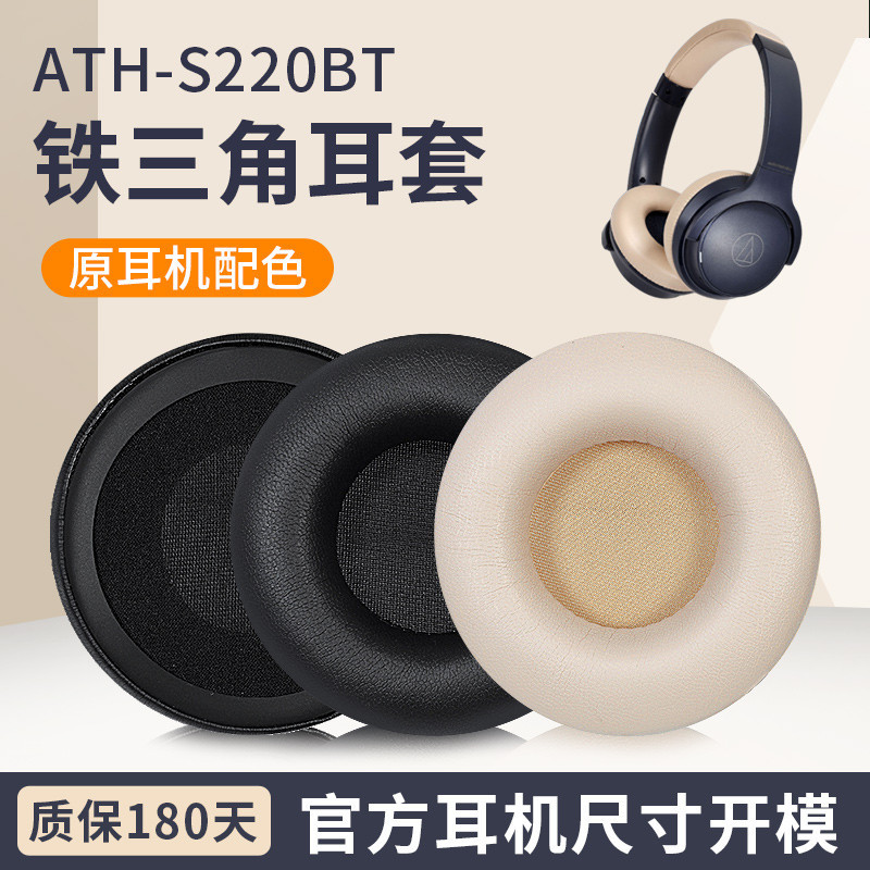 【台灣熱賣】適用鐵三角ATH-S200BT S220BT耳罩耳機套頭戴頭梁套保護配件替換【精選】