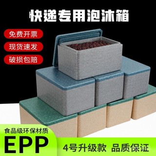 🔥臺灣熱賣款🔥泡沫保溫箱保溫冷藏箱食品級大容量戶外擺攤快遞專用郵政134號epp M8TU
