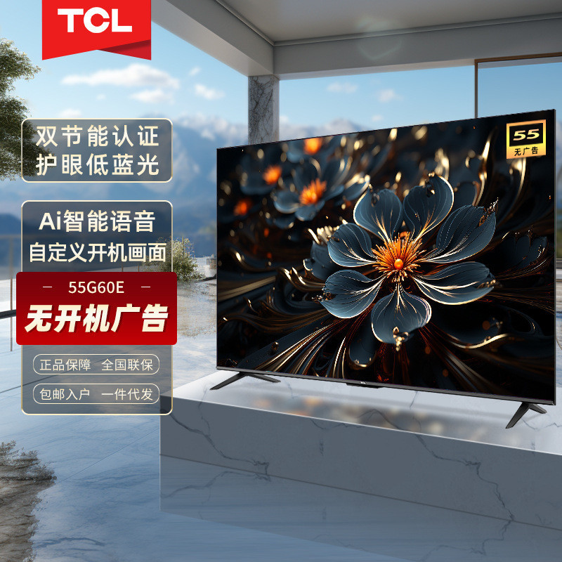 TCL 智能語音網絡電視G60E全麵4K防藍光節能認證電視機50/55/65寸