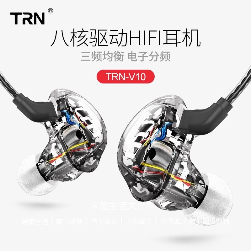 TRN V10 四單元圈鐵有線耳機 入耳式耳機 HiFi高音質監聽八單元圈鐵耳機 k歌手機重低音綫控帶麥耳機