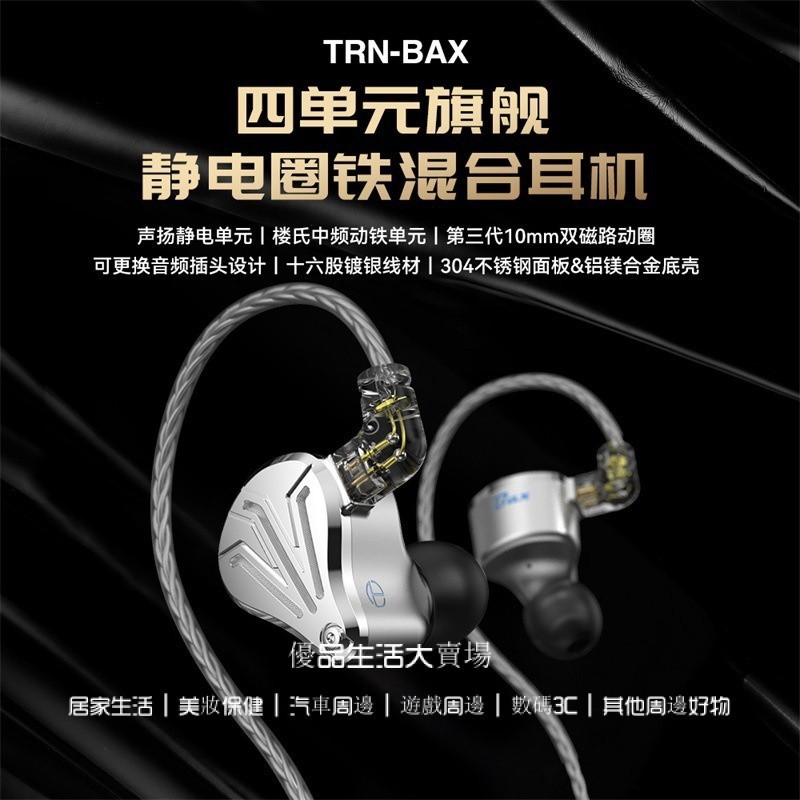 TRN BAX 旗艦級 四單元靜電圈鐵混閤有線耳機 入耳式HiFi耳機女毒可換線掛耳式耳機 樓氏靜電單元耳機Type-C