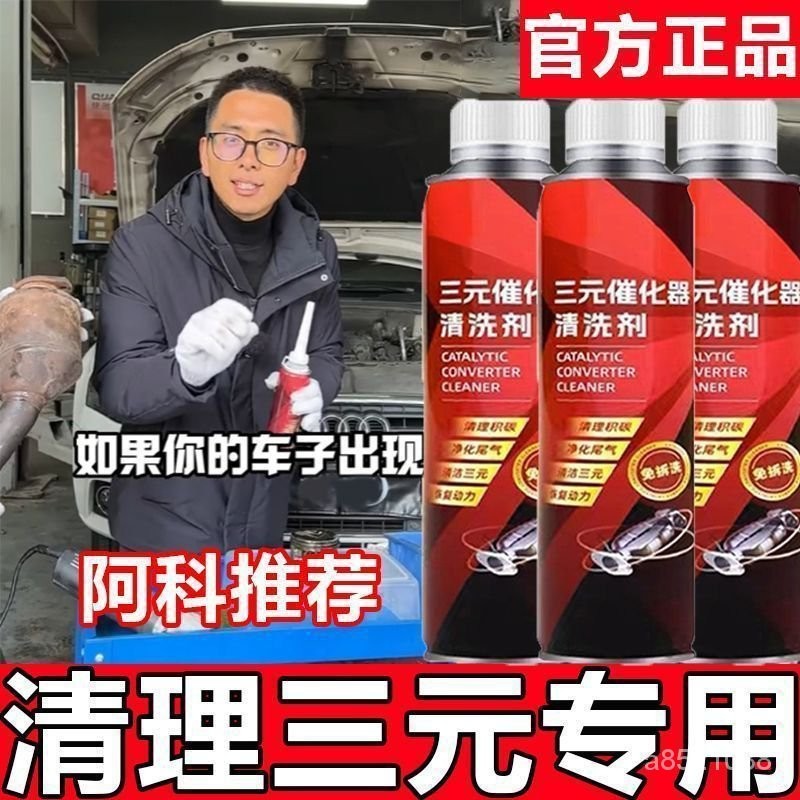 正品推薦三元催化洗劑清洗劑催化器清理汽車用除積碳清三元清潔劑