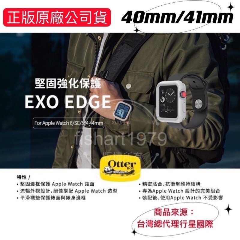 現貨免運【正版原廠公司貨】OtterBox Apple Watch 6/SE/5/4 40/41mm EXO Edge