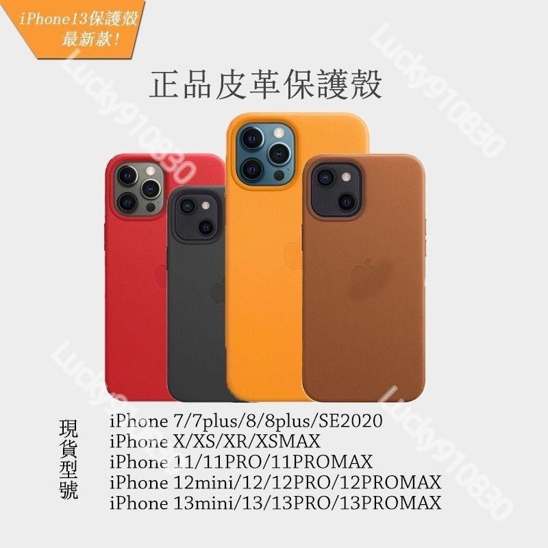 (正品）現貨免運台灣熱銷 優選 iPhone12官方 原廠 皮革保護殼 蘋果手機12pro max全包矽膠保護殼mini