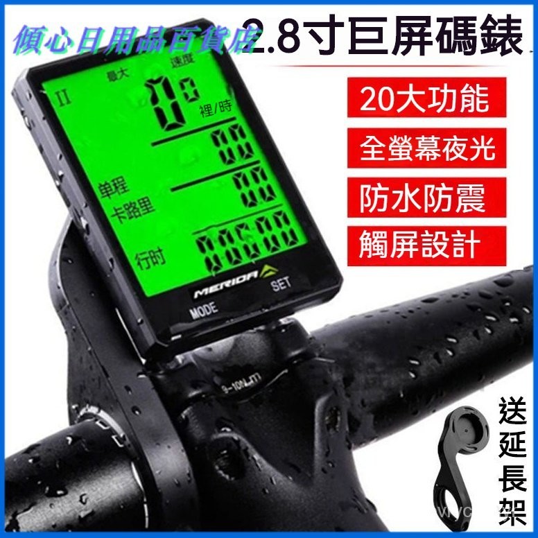 可開發票騎行碼錶2.8寸巨屏智能夜光防水裏程錶測速器大字碼錶 腳踏車碼錶 無線碼錶 自行車碼錶 公路車碼錶