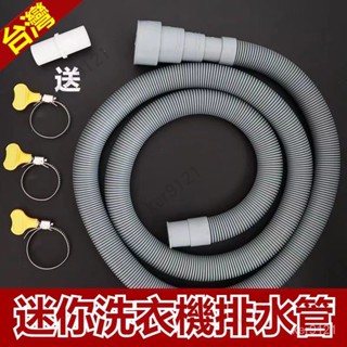 臺灣出貨 滾筒全自動洗衣機排水管下水管側開門洗衣機齣水管加長管延長軟管洗衣機排水管延長管子加長齣水管落水對接軟管通用