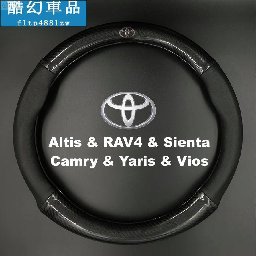 適用於碳纖維真皮方向盤套, 豐田/Toyota, Altis/RAV4/Sienta/Yaris/Vios/Cross
