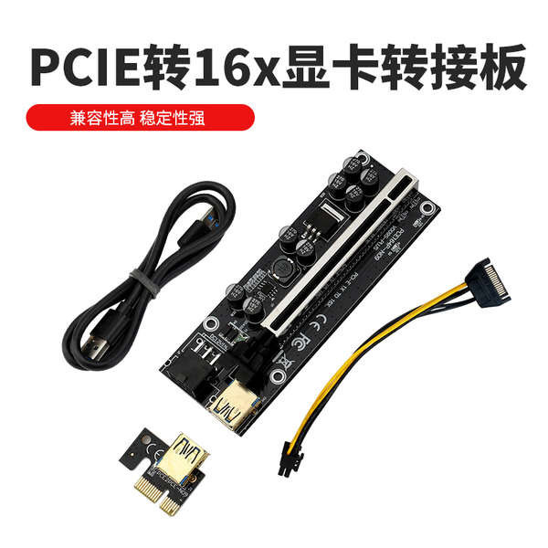 鍍金009S PLUS黑金剛PCIE1x轉16x顯卡轉接板USB外接顯卡8電