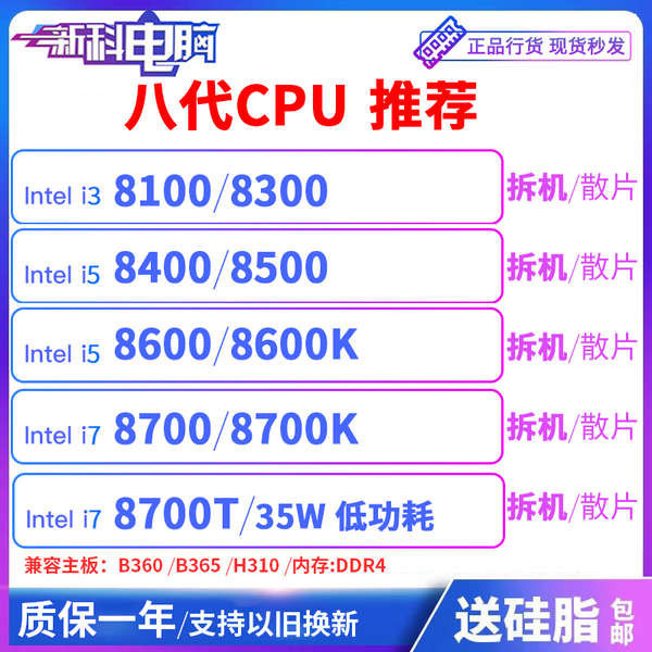 CPU ☜i5 8400 8500 8700 8350K i3 8100 I7 8700K 8700T 8600K CP