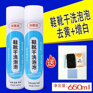 🈶48h在臺有貨+99免運🈶鞋子清潔劑 小白鞋清潔噴劑 洗鞋神器 泡沫乾洗劑 清潔劑 去汙噴劑 球鞋 免洗泡沫 去汙
