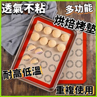 臺灣出貨🔥 專用玻璃縴維 耐高溫矽膠墊 烘焙烤墊 耐熱烤墊 防滑 不沾 帶刻度溶豆烤箱曲奇泡芙馬卡龍烤墊不粘沾烤墊