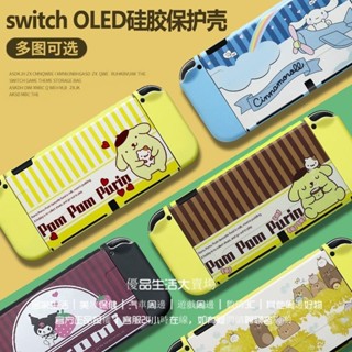 Switch oled 保護套 主機殻手把矽膠套 NS OLED主題彩殻 薄磨砂 oled保護殼 軟矽膠殼 星之卡比殼套