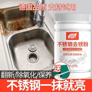 【免運】不銹鋼除銹劑廚房水槽臺面發黑清潔粉水龍頭拋光家用多功能去汙粉