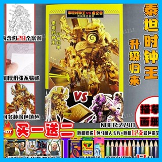 ⭐新品上線⭐泰坦時鐘王描摹畫冊馬桶人監控人電視漫畫手繪多元宇宙兒童簡筆畫