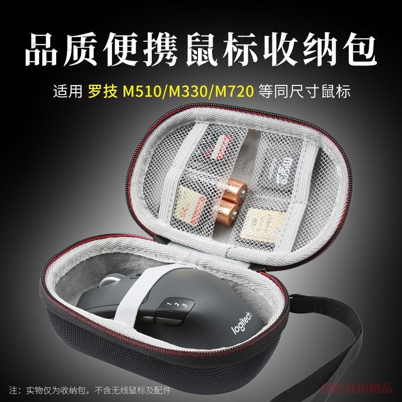 適用 羅技M750 M650 M720 M330無綫小鼠標包便攜收納盒硬殻鼠標盒