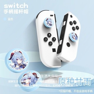 任天堂 Switch搖桿帽 switch oled按鍵帽 卡通矽膠軟NS lite搖桿帽 動森樹葉搖桿保護套 2個裝