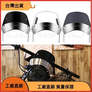 618特惠 5 - 7 吋 改裝 復古小風鏡 通用型 擋風鏡 擋風板 擋風罩 擋風玻璃 圓燈 擋風 野狼 小雲豹 KTR