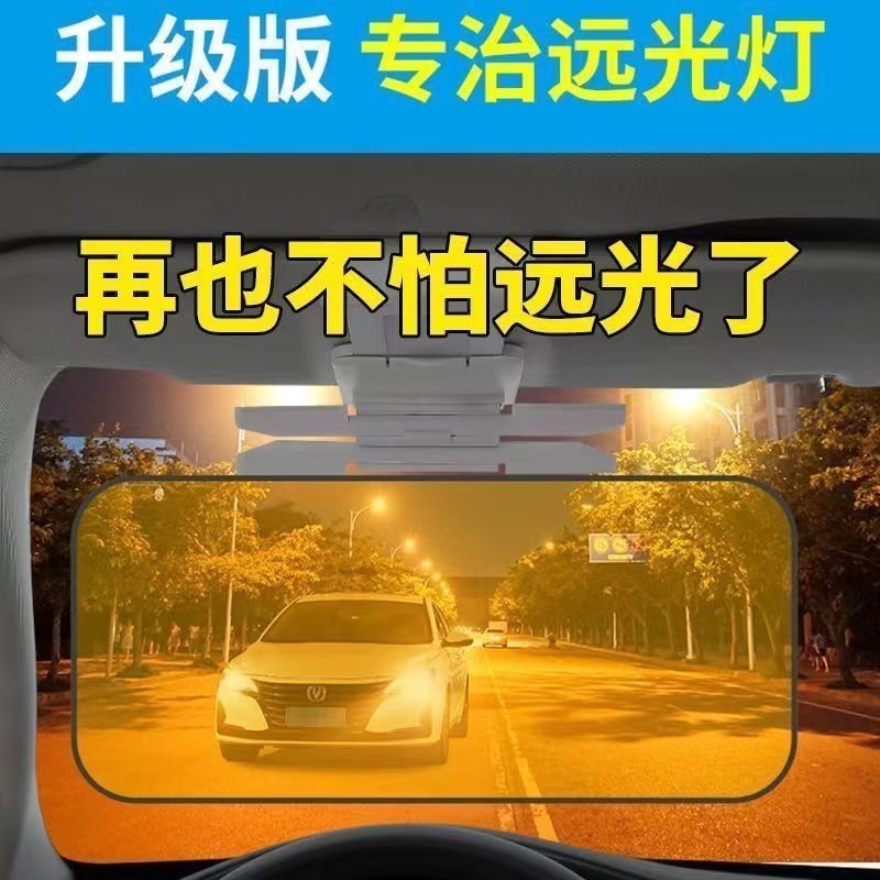 2024新款汽車防遠光防強光防眩目車載遮陽闆日夜護目鏡司機防炫目炫光現貨 遮光防炫目護目鏡日夜兩用遮陽闆 防眩光遮陽鏡