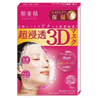 Kracie肌美精深層抗皺3D立體面膜【三友藥妝Tomod's】