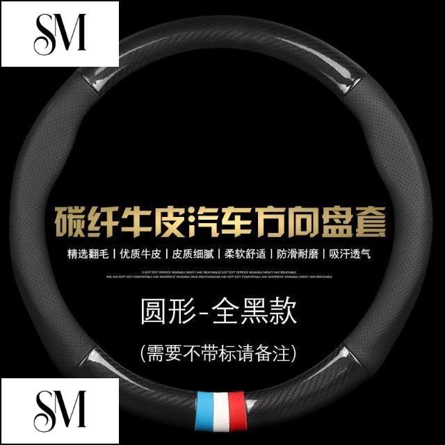 【SYM】Suzuki鈴木真皮碳纖維方向盤套方向盤皮套 SX4 VITARA SWIFT LIANA SOLIO