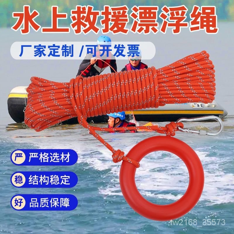 💥臺灣好物💥水上遊泳漂浮救援繩專業救生繩船用救生圈安全浮繩專業水域救生繩