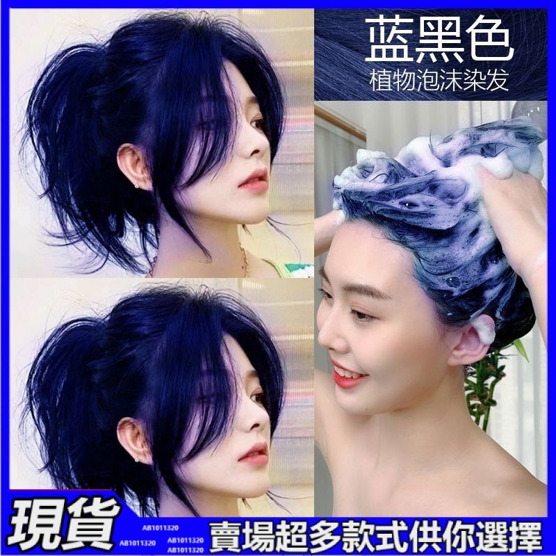 【免運】泡泡沫型染髮劑藍黑色染髮膏植物免漂顯白流行色自己在傢染頭髮劑