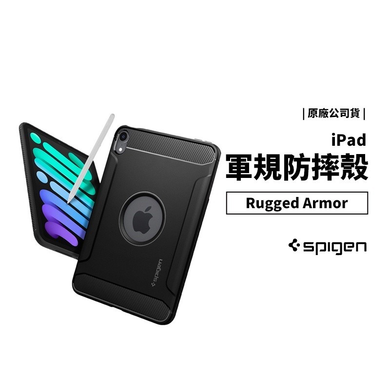 (現貨免運）SPIGEN SGP 韓國 原廠公司貨 iPad Mini 6 Mini6 碳纖維 軍規防摔殼 保護套 保護
