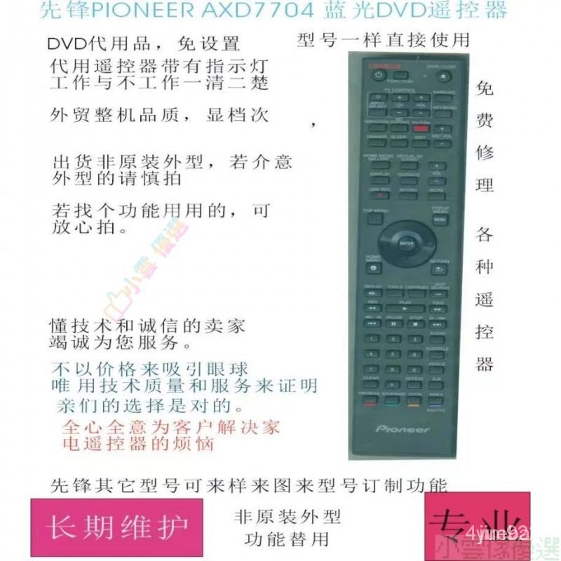 先鋒pioneer AXD7704藍光DVD遙控器代用，axd7705/axd7656（定製） XJJA N8DR